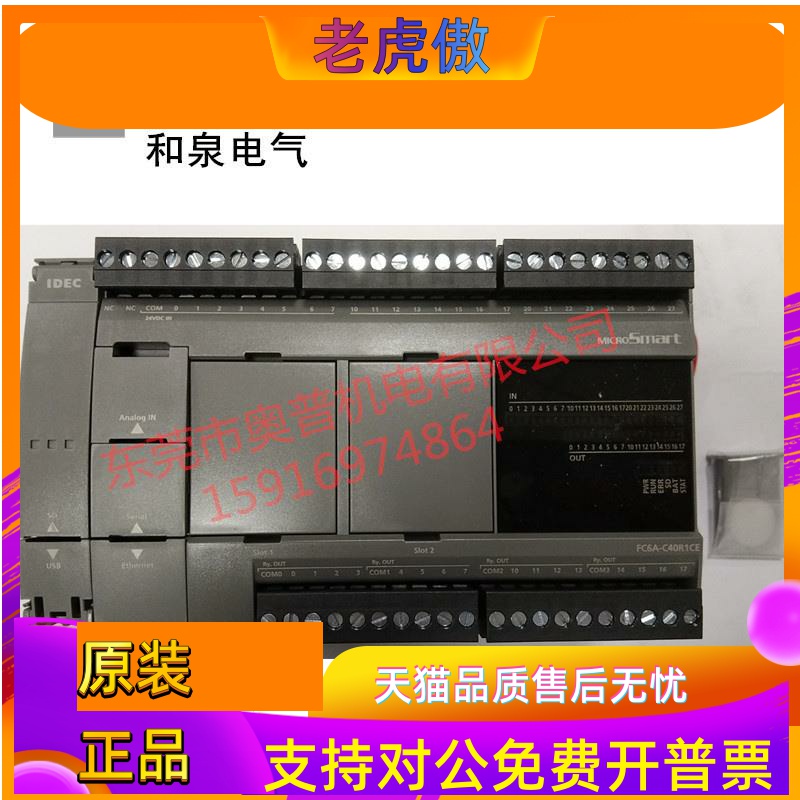 IDEC和泉PLC可编程控制器 FC6A-C40R1CE C24 C16 CPU模块D16 D24
