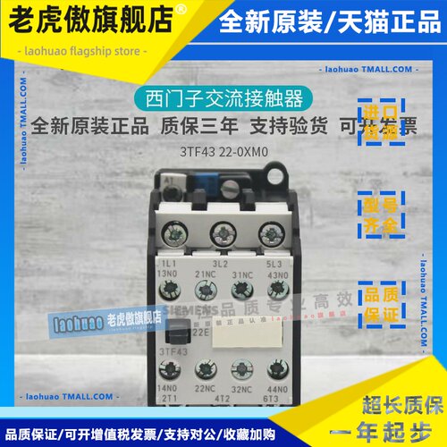 原装电梯专用 西门子接触器3TF 3TF4322-0XM0 3TF43 22E AC110V