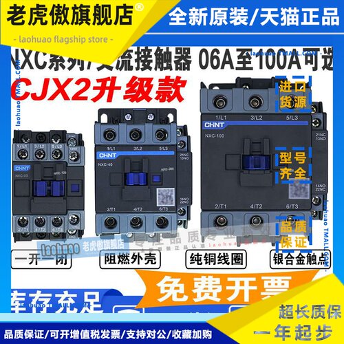 正泰 交流接触器NXC-09 12 16 18 22 25 32A40A 220V380V昆仑CJX2
