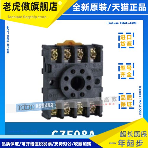 正泰继电器底座 CZF08A 配JSZ3 JSS48A JQX JTX-2C MK 8脚座