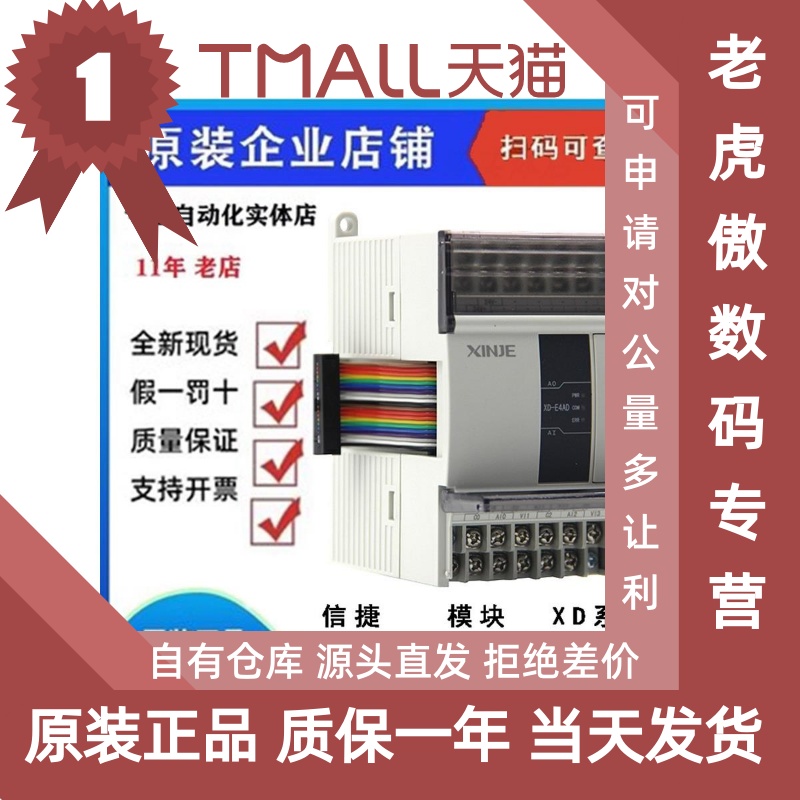 信捷模块XD-E4AD/8AD/E2DA/E4DA/E4AD2DA/2AD/1WT/2WT-C/4WT-A/ED
