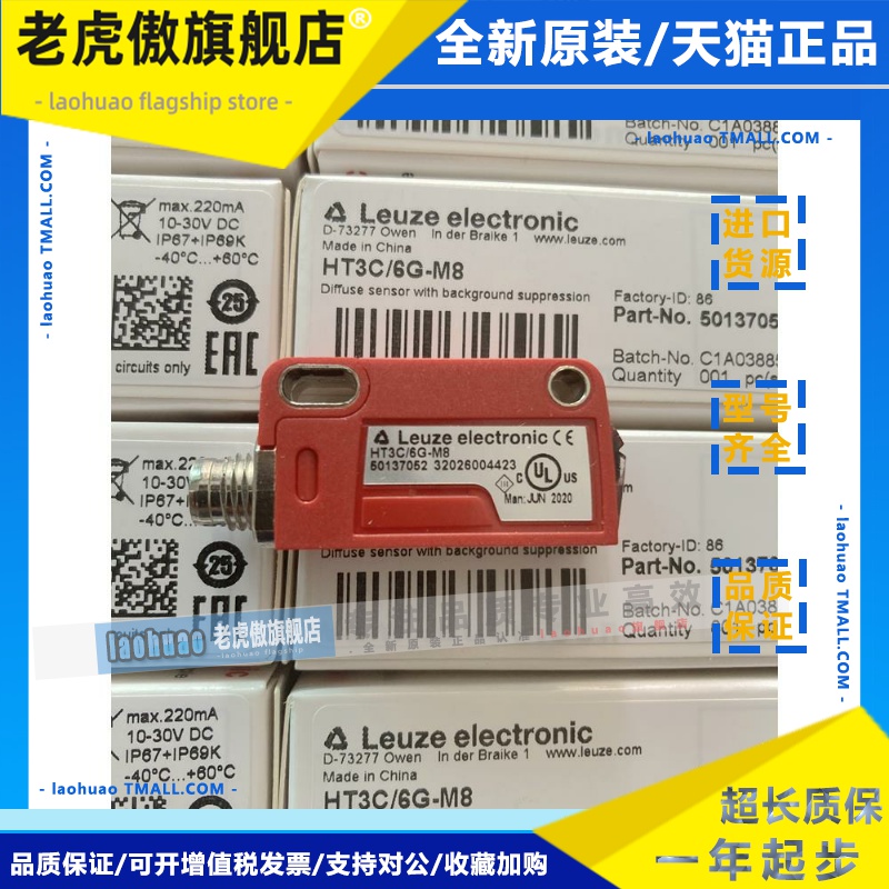 劳易测LEUZE光电开关HT3C/6G-M8 HT3CL2/2N HRTR 3B/66-S8