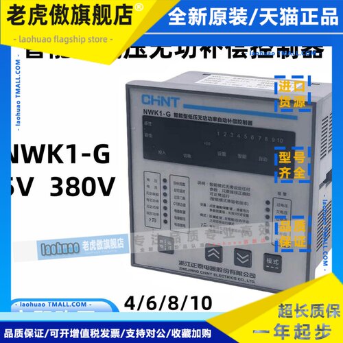正泰NWK1-G低压无功功率自动补偿控制器380V智能4/6/8/10路电容柜
