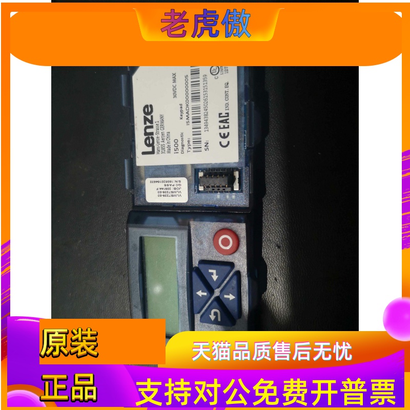 伦茨变频器面板 i500系列用i5madk0000000s