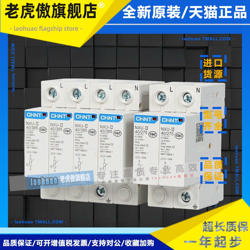 正泰浪涌保护器Nxu-Ii电源避雷器Nu6家用20Ka防雷器40Ka65Ka100Ka