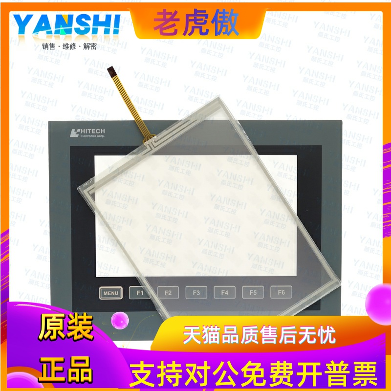 全新海泰克PWS6800C-P/C-N/PWS6710T-N/6700T-P触摸板外屏保护膜