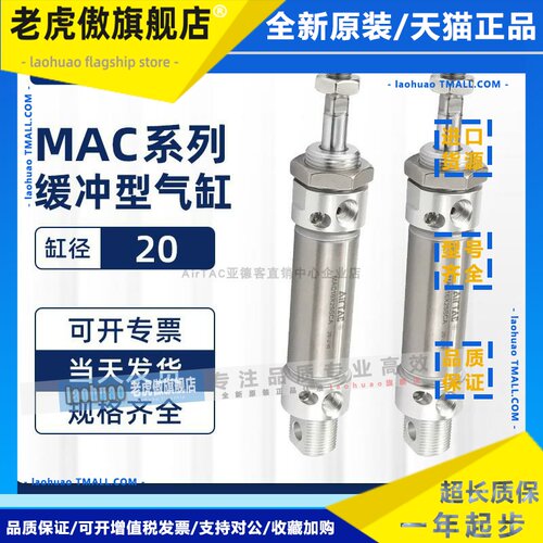 亚德客迷你缓冲气缸 MAC20缸10X60X100X150X200X250X300X500SCM