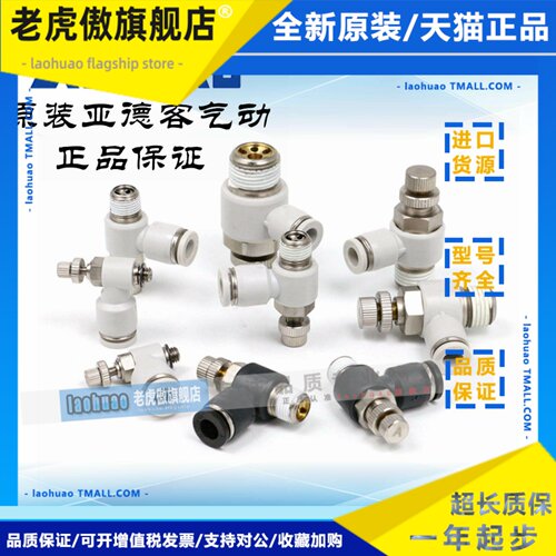 原装亚德客调速阀节流阀PSL6M5A PSL601A PSL602A PSL603A AirTAC