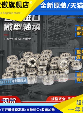 日本进口微型高速轴承606 607 608 609 624 625 626 627 6282Z RS