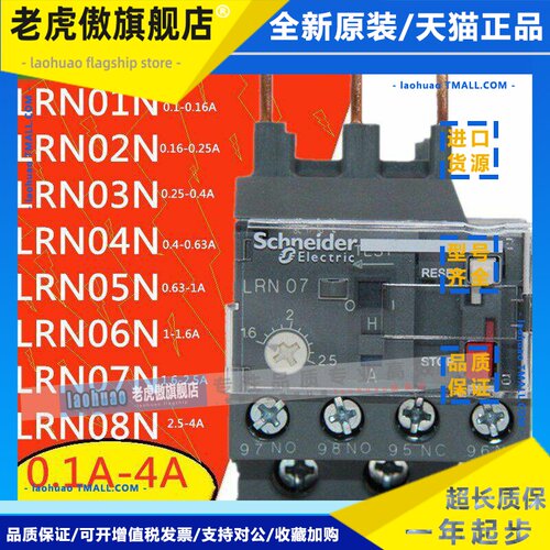 施耐德热继电器热过载保护器Lrn Lre05N06N07N08N10N14N16N22N32N