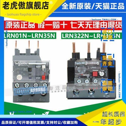 施耐德热继电器LRN08N LRE05N06N07N10N14N16N22N32N热过载保护器