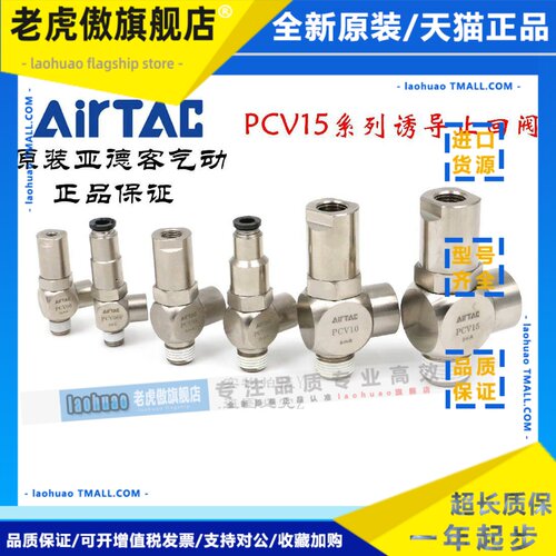 AirTAC诱导止回阀 定位阀 PCV-06/08/10/15-F-G