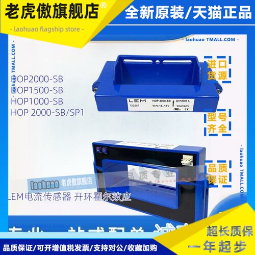 LEM 莱姆霍尔电流传感器HOP1000-SB HOP1500-SB HOP2000-SB SP1