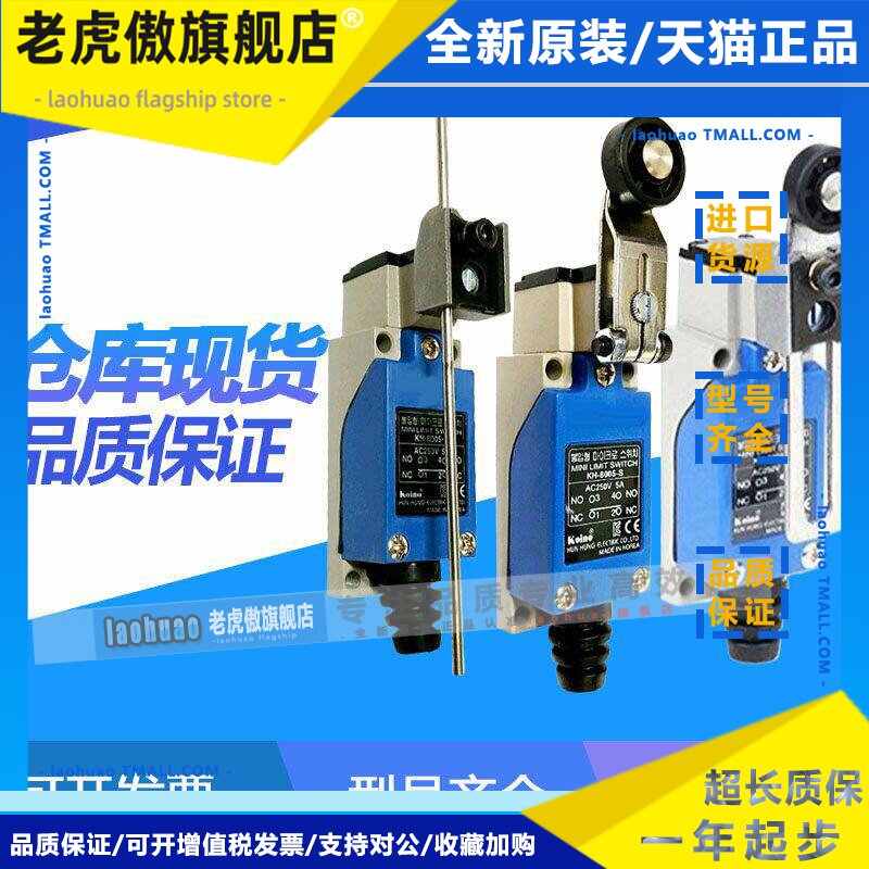 全新建兴KOINO极限开关KH-8005-S/C/R/P/SR KH-8005-PR/CPR/SR