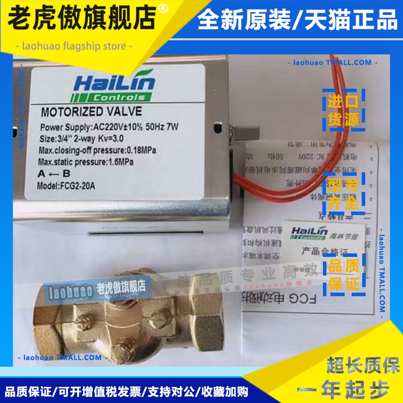 海林 DN20风机盘管FCG220A电动二通阀海林电磁阀HL-G2-3/4-S2