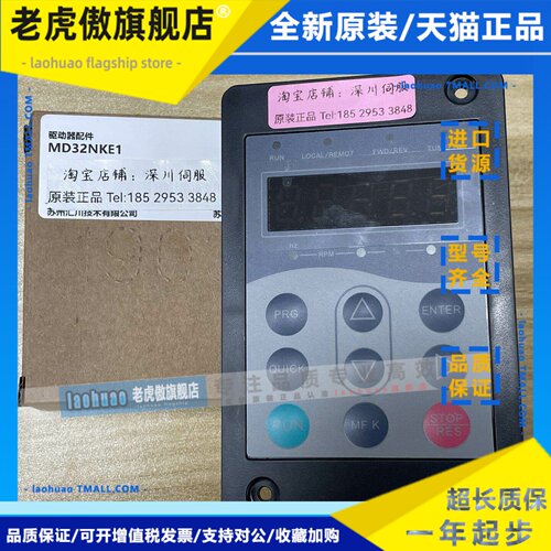 质保一年汇川变频器控制面板操作键盘MD32NKE1原装正品现货包邮
