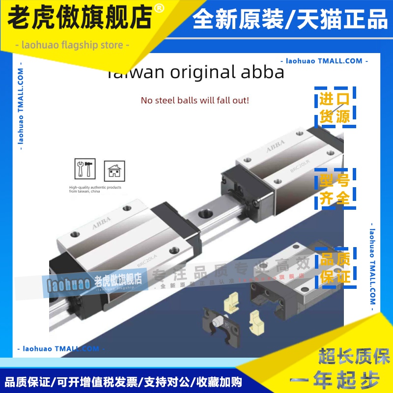 正品ABBA导轨滑块BRS/BRC/BRD/BRH/15/20/25/30/35/40B/A0/R0/U0