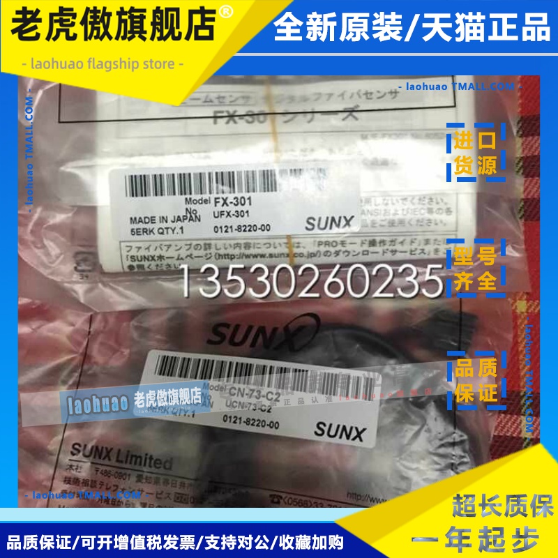 销售SUNX神视光纤放大器FX-301（电缆连接线CN-73-C2 25一条）