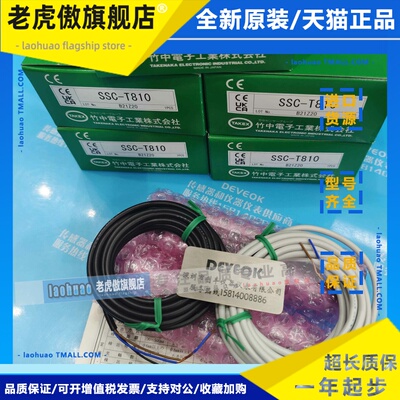 认准正品 TAKEX竹中光幕SSC-T810,L/R/ 815/830/801/850PN