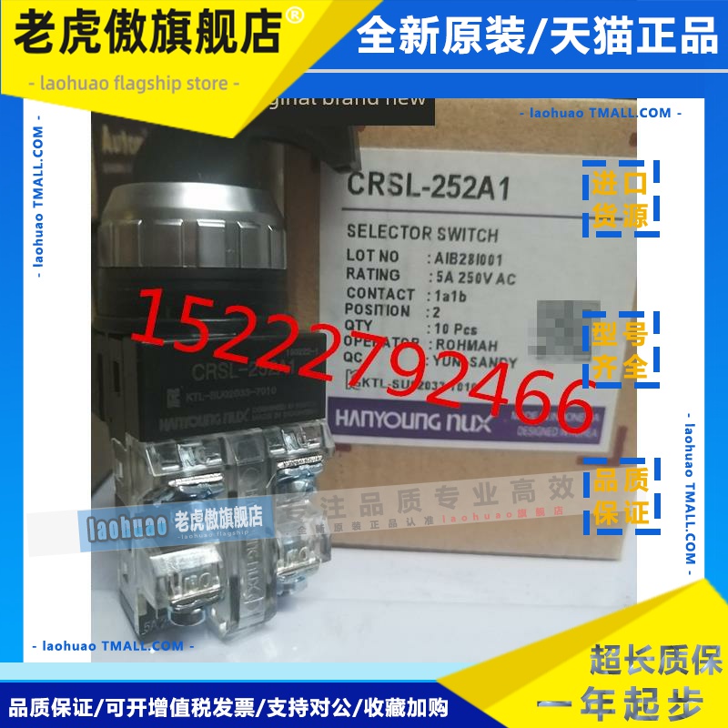 全新原装韩荣NUX选择开关 CRSL-252A1 CRSL-302A1替换CR-253-1