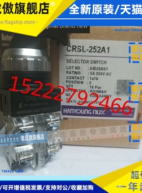 全新原装韩荣NUX选择开关 CRSL-252A1 CRSL-302A1替换CR-253-1