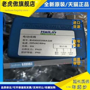 海林三线球阀BV03G2D25SA电动螺纹二通阀BV03G2D20SA/220 BV03G32