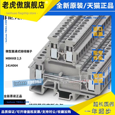 1414064 MBKKB2.5菲尼克斯Phoenix双层螺钉端子 全新原装现货