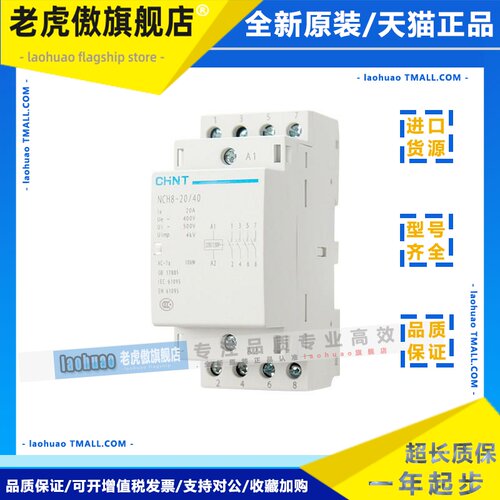 正泰家用小型单相交流接触器Nch8 220V轨式双向开常闭25A40A63A