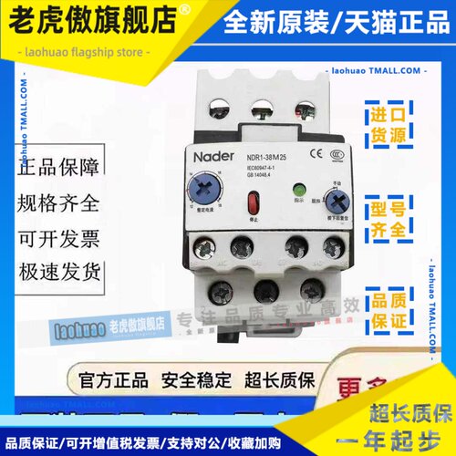 日立电梯扶梯热过载继电器NDR1-38M25 38M27电子式过载继电器94A