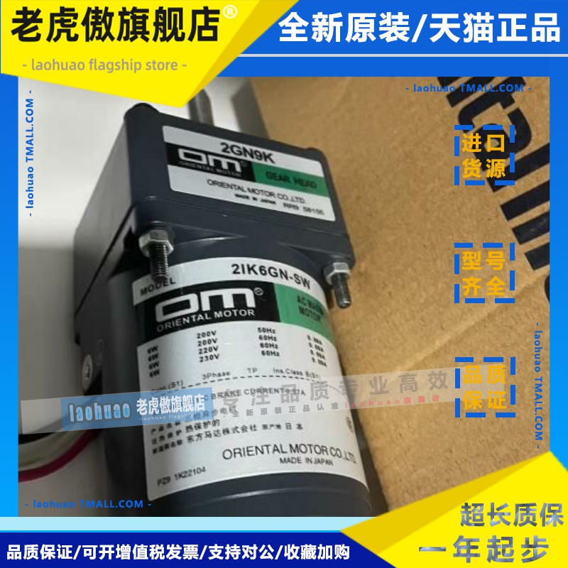 东方电机2IK6GN-AW2U 2IK6GN-CW 2RK6GN-SW