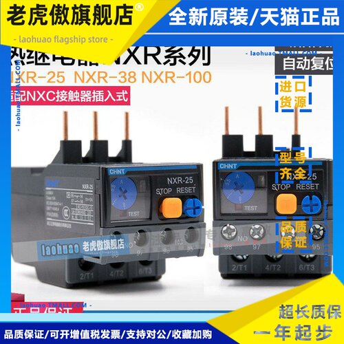 正泰热继电器过载保护NXR-25 NXR-38-100 1A4A6A10A13A18A 配NXC