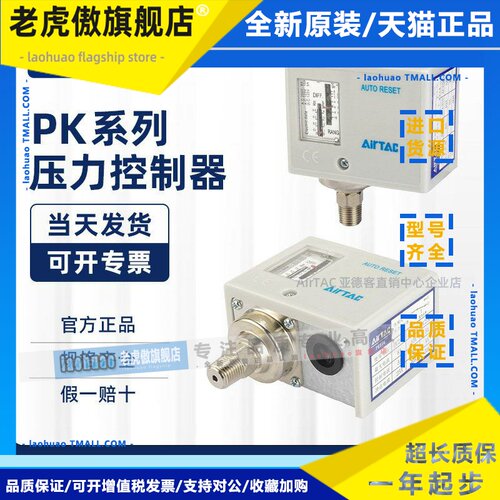 AirTAC原装正品亚德客压力开关控制器 PK503 PK506 PK510-M/N/S