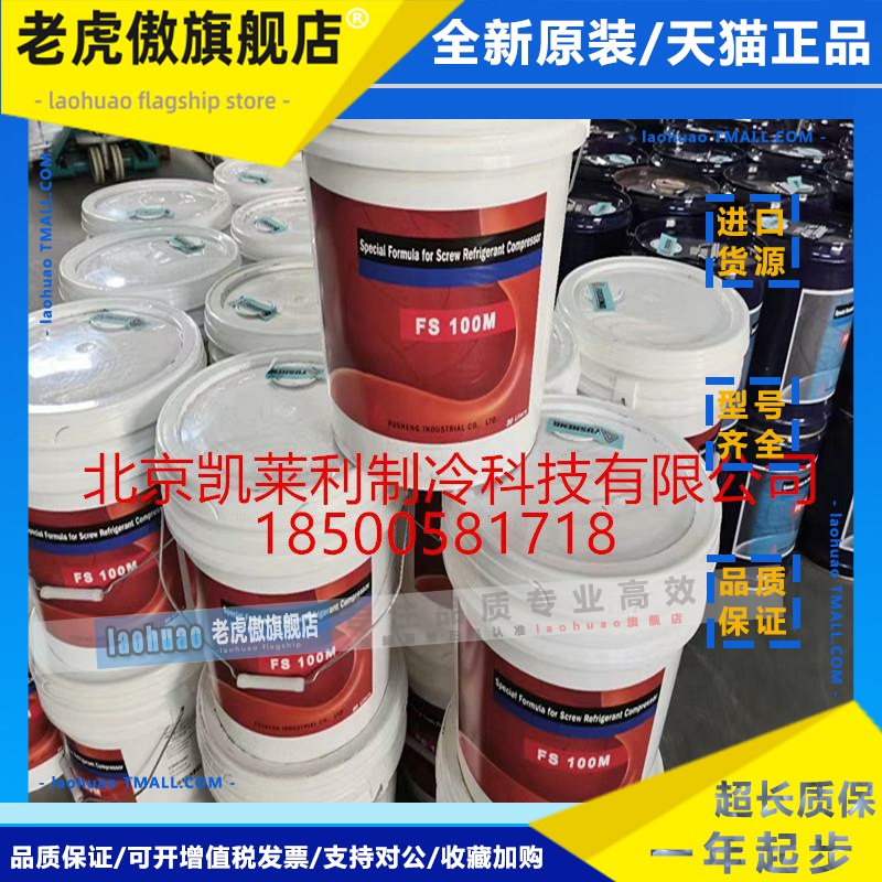 FS220复盛冷冻油压缩机润滑油FS100M FS100A FS150 FS120R FS300R