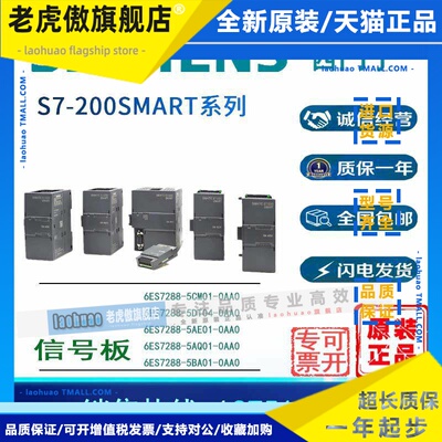 西门子PLC S7-200smart 信号扩展板 SB 5CM01 5AE01 5AQ01 5DT04