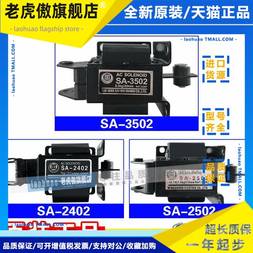 宏钏电磁铁SA-3702-3602-3502-2602-2502-2402-1192-992-4602-450