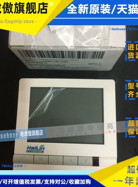 海林温控器 水电采暖HA808-TRL-MD RS485 HA802-TRL-MD