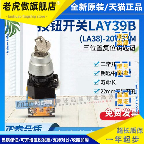 正泰按钮开关三位自复位带钥匙旋钮圆形按钮LAY39B(LA38)-20Y/33M