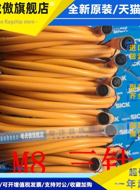 西克SICK电缆线DOL-0803-G05M 货号6022009 YF8U13-050UA1XLEAX