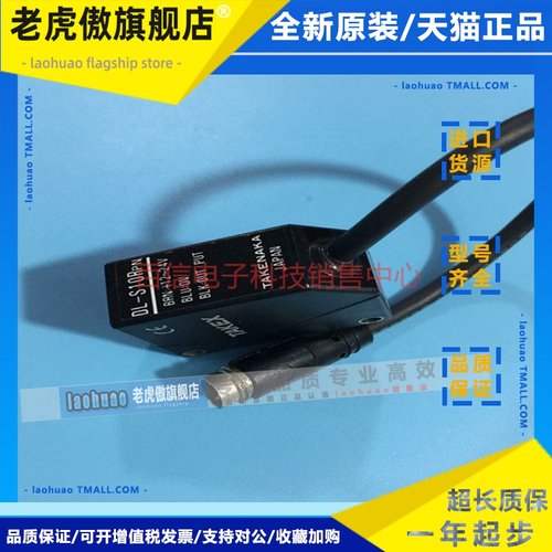 正品日本TAKEX竹中光电传感器开关DL-S10RPN DL-S10R DL-S10/S5R