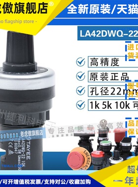 TAYEE上海天逸电位器LA42DWQ-22 LA42DWQE-22 10K 5K 1K 4.7K包邮