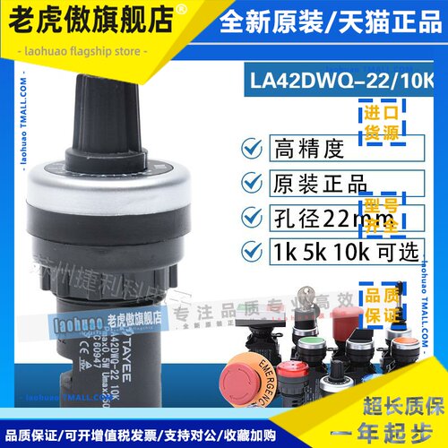 TAYEE上海天逸电位器LA42DWQ-22 LA42DWQE-22 10K 5K 1K 4.7K包邮