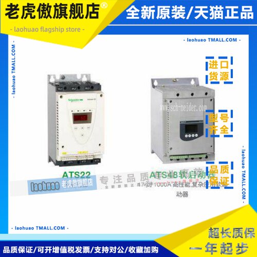 施耐德软起动器ATS22C17Q/C21Q/C25Q/C32Q/C41Q/22C48Q/ATS22C59Q