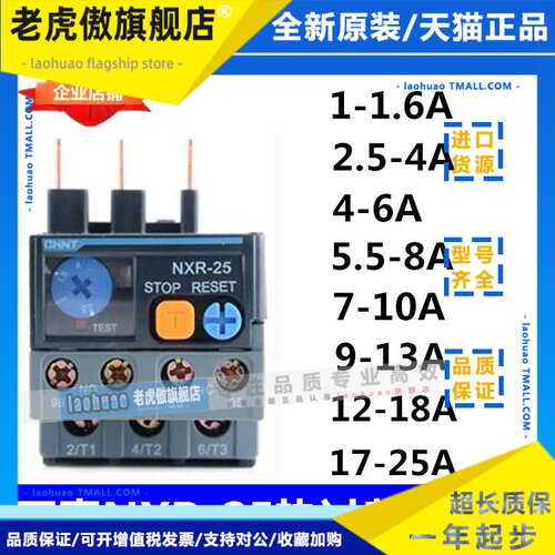 正泰NXR-25昆仑 热继电器过载保护器1A 4A 6A10A13A25A配套继电器