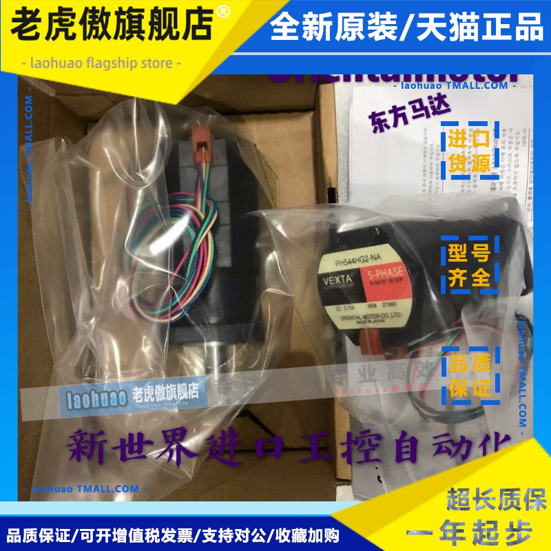 VEXTA东方 PH544HG1-NB PH544HG1-NA PH544HG2-NA PH544HG2-NB