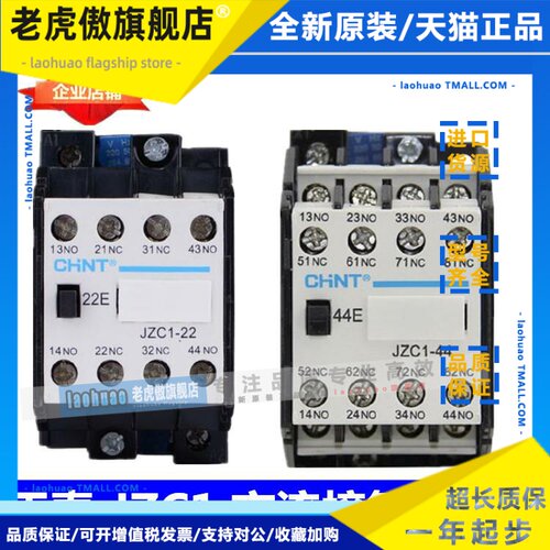 正泰JZC1-22 31 40 44 53 62 80交流直流220v380接触器中间继电器