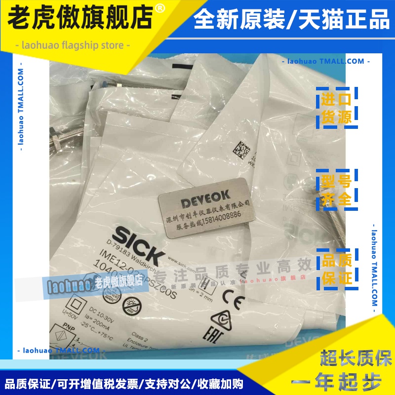 认准正品 SICK施克接近开关IME12-02BPSZC0S,IME12-08NN0ZW2K
