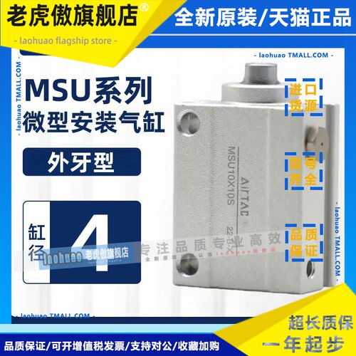 亚德客MSU4系列小型自由安装气缸 MSU4X4B MSU4X6B 外牙型 AIRTAC