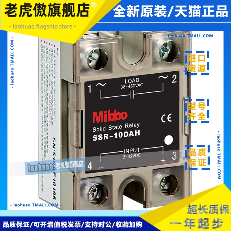 Mibbo米博 SSR-40DAH 40A固态继电器 15DAH 15A 25DAH 25A 10DAH