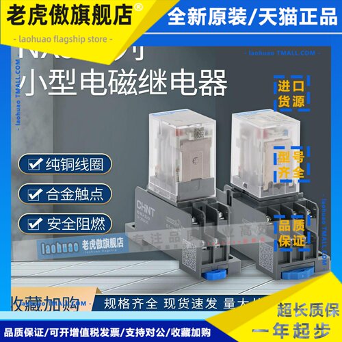 正泰NXJ/2Z中间继电器220V交流电磁小型继电器24V直流4Z14脚DC12V