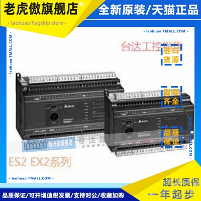 全新原装台达PLC EX2系列可编程控制器DVP20EX200R DVP20EX200T